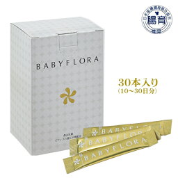 ビフィズス菌LM株(R)300億と乳酸菌のダブル配合 BABY FLORA (ベイビーフローラ) 2g×30本 【正規代理店】水無しで飲めるスティック粉末 | 腸内フローラ イヌリン