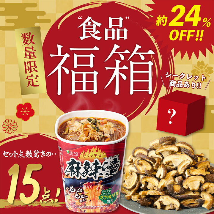 【EC限定】送料無料 数量限定 福箱 福袋 詰め合わせ お買い得 2025年 食品福箱 / スナック VFシリーズ 麻辣湯 酸辣湯 イカの誘惑 15点セット シークレット お菓子のサムネイル