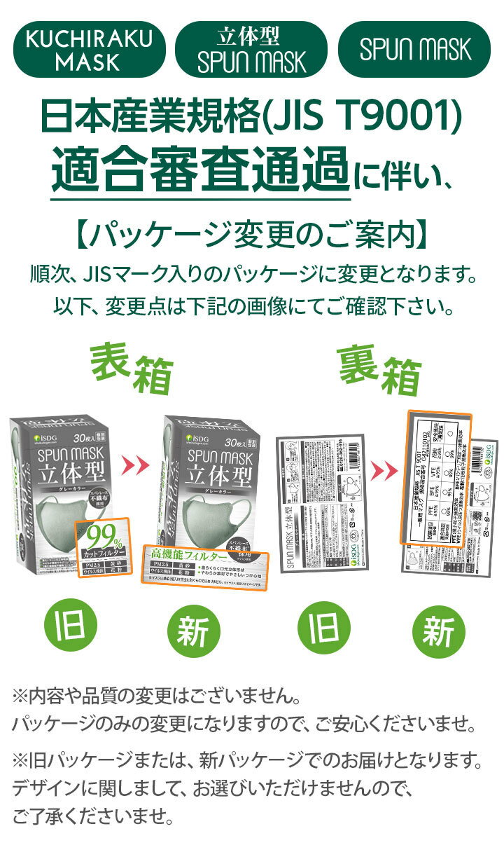 【 メーカー公式 】【 30枚入 】立体型スパンレース不織布カラーマスク / 立体型 グレージュ ラベンダー コーラルピンク マスク ベージュ 淡色マスク 不織布 立体 カラーマスク ISDG 立体型マスク スパンレース スパンマスク SPUN MASK 立体マスク 不織布 使い捨て 医食同源