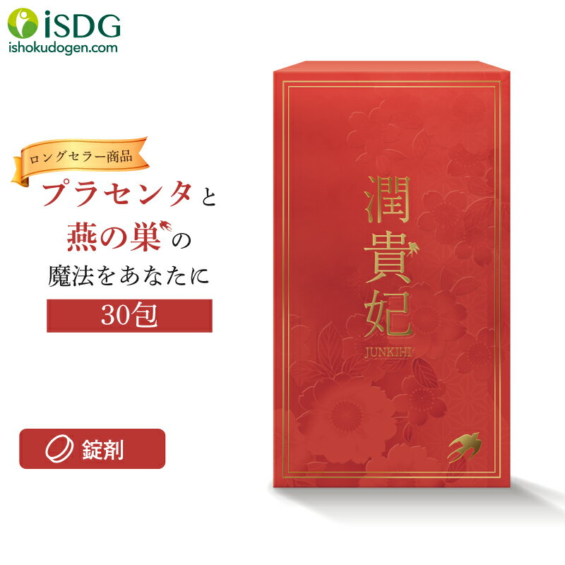 ●配送につきましてこの商品は宅配便でお届け致します。 商品説明名称潤貴妃　30包入 原材料名 コラーゲンペプチド(ゼラチンを含む)(中国製造)、還元麦芽糖水飴、豚プラセンタエキス末、鮫軟骨エキス末(鮫軟骨エキス、デキストリン)、エラスチン、ツバメの巣エキス末(デキストリン、ツバメの巣エキス)、植物発酵エキス末[デキストリン、植物発酵エキス(糖蜜、黒砂糖、ヨモギ、ウコン、その他)](リンゴ・大豆・キウイフルーツ・バナナ・モモを含む)、鶏軟骨エキス末、イチゴ種子エキス末(デキストリン、イチゴ種子エキス)、でん粉、トウモロコシ胚芽エキス/グルコサミン(エビ・カニ由来)、結晶セルロース、ヒアルロン酸、ビタミンC、ステアリン酸カルシウム、クエン酸、香料(小麦・大豆由来)、微粒二酸化ケイ素、シェラック、甘味料(スクラロース)、着色料(紅麹)、サイクロデキストリン内容量 75g(1包2.5g×30包）賞味期限枠外下部記載 保存方法直射日光を避け、高温多湿な場所を避けて保存してください販売者 株式会社医食同源ドットコム製造所固有番号につきましては下記までお問合せください。フリーダイヤル：0120-149-114 健康食品取り扱いについて広告文責株式会社医食同源ドットコムTEL0120-149-114 区分日本製/健康食品 メーカー希望小売価格はメーカーサイトに基づいて掲載しています キレイ オールインワン 年齢 アンチエイジング エイジングケア アミノ酸 核酸 植物酵素 グルコサミン 野菜 野草 果物 海藻 デンマーク産 ブタ ぶた サメ さめ イチゴ種子抽出物 いちご 苺 型コラーゲン ビタミンC 美容サプリ 美容サプリメント 酵素サプリ 野菜酵素 健康食品 健康食品・サプリメント 健康サプリ 健康SNS総フォロワー約1000万人!料理研究家のリュウジさん愛用!!『Nanoni オールインワンキッチンペーパー』商品ページはこちら♪ 【期間限定！SALE中！】 立体型スパンレース不織布カラーマスク 7枚入 198円(税込) スパンレース不織布&ガーゼマスク 7枚入 198円(税込) 今話題のiSDGマスク盛りだくさん♪