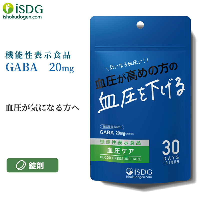 ※メール便でのお届けの場合は【通常より＋2日】ほど到着までにお時間いただきますのでご了承下さい。 ● 配送につきまして商品が8個以下の場合 メール便にてお届け致します。 ● 商品が9個以上の場合はは宅配便でのお届けとなる場合がございます。 ※メール便の場合日時指定はできかねますのであらかじめご了承ください。 商品説明 名称 血圧ケア 60粒 原材料名 還元麦芽糖、ギャバ含有乳酸菌発酵抽出物（デキストリン、乳酸菌発酵抽出物）／セルロース、ヒドロキシプロピルセルロー ス、ステアリン酸カルシウム、ビタミンB2、二酸化ケイ素 内容量 15g【1粒内容量250mg×60粒 30日分】 賞味期限 枠外下部記載 届出番号 F98 届出表示 本品には、GABAが含まれます。GABAには、血圧が高めの方の血圧を下げる機能があることが報告されています。血圧が高めの方に適した食品です。 機能性表示食品に関する表示 本品は、事業者の責任において特定の保健の目的が期待できる旨を表示するものとして、消費者庁長官に届出されたものです。 ただし、特定保健用食品と異なり、消費者庁長官による個別審査を受けたものではありません。 本品は、疾病の診断、治療、予防を目的としたものではありません。 本品は、疾病に罹患している者、未成年者、妊産婦（妊娠を計画している者を含む。）及び授乳婦を対象に開発された食品ではありません。 体調に異変を感じた際は、速やかに摂取を中止し、医師に相談してください。 疾病に罹患している場合は医師に、医薬品を服用している場合は医師、薬剤師に相談してください。 ご使用の注意 ■多量摂取により疾病が治癒したり、より健康が増進するものではありません。 　 降圧剤等の医薬品を服用している方、妊娠中の方あるいは妊娠の可能性のある方は医師に相談してください。 ■原材料をご確認の上、食物アレルギーをお持ちの方はお召し上がりにならないでください。 ■開封後は品質保持のため開封口をしっかり閉めて、賞味期限にかかわらずお早めにお召し上がりください。 ■本品は天産物を使用しておりますので、収穫時期などにより色・風味のばらつきがございますが、品質に問題はありません。 ■乾燥剤が入っていますので、お召し上がりにならないようにご注意ください。 ■乳幼児の手の届かないところに保管してください。 保存方法 直射日光を避け、高温多湿な場所を避けて保存してください 販売者 株式会社医食同源ドットコム製造所固有番号につきましては下記までお問合せください。フリーダイヤル：0120-149-114 健康食品取り扱いについて 広告文責 株式会社医食同源ドットコム TEL0120-149-114 区分 日本製/健康食品SNS総フォロワー1000万人超え！料理研究家のリュウジさん愛用!!『Nanoni オールインワンキッチンペーパー』商品ページはこちら♪ 今話題のiSDGマスク盛りだくさん♪ 機能性表示食品サプリ 一覧 ウェストアシスト 1,922円(税込) 飲むうるおい 1,922円(税込) 糖脂アプローチ 1,922円(税込) 血圧ケア 1,922円(税込)
