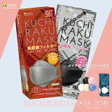 KUCHIRAKU MASK 30 / Կۥޥ Фޥ ɥޥ ɷޥ ޥ 饯ޥ 3Dޥ KUCHIRAKU 3ع¤ Ρ磻䡼  ȤΤ Хޥ ڹ ޥ Կ ɥޥ ⵡǽե륿