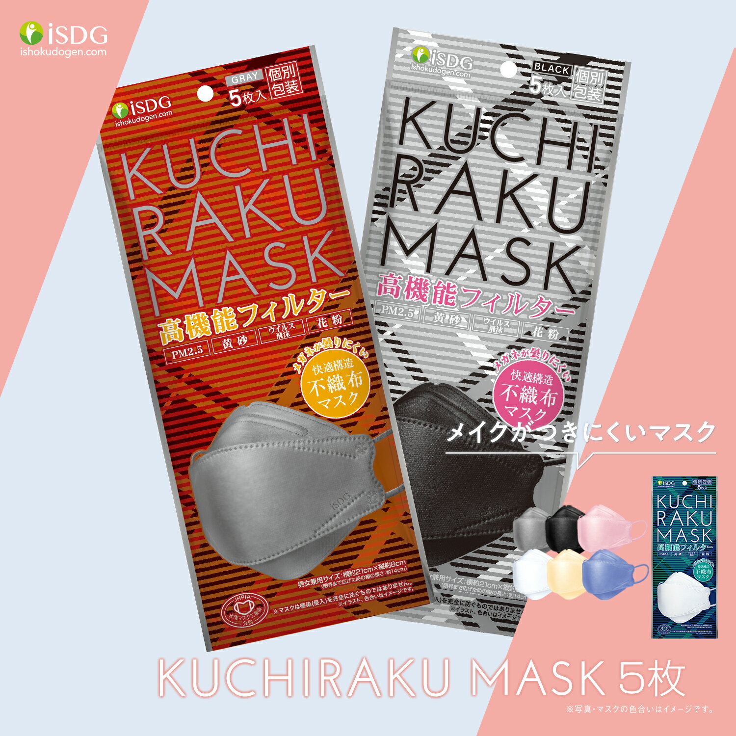 KUCHIRAKU MASK 5枚入 / 不織布マスク くちばし型マスク ダイヤモンドマスク ダイヤモンド型マスク おしゃれマスク クチラクマスク 3Dマスク KUCHIRAKU 3層構造 ノーズワイヤー マスク 個包装 使い捨て クチバシマスク 韓国風 マスク 不織布 アイドルマスク 高機能フィルター