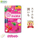 【 送料無料 】酵素 サプリ 美妃酵素 120粒 30日分 ...