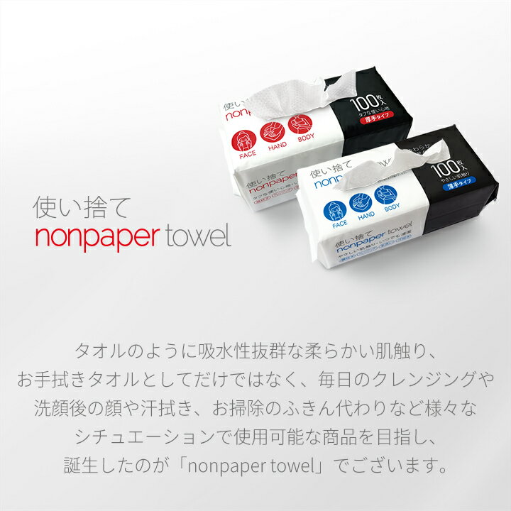 【ポイント10倍中】6個セット 厚手 nonpaper towel ノンペーパータオル 100枚入り ペーパータオル 中判 レギュラー レーヨン 使い捨て タオル クレンジング スポーツ 汗拭き 顔 吸水性 業務用 お手拭きタオル 生地