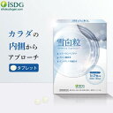 雪白粒 60粒 / 美容 サプリ 30日分 サプリメント メロングリソディン インドキノキ コラーゲン ハトムギ 真珠末 ISDG 医食同源 女性 さぷり 健康サプリ メロン抽出末 シトラス果実 ローズマリー葉エキス