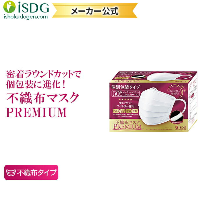 不織布マスク PREMIUM 小さめ 50枚入 立体型不織布マスク 子供用 マスク 3層構造 マスク 不織布 使い捨てマスク 白 ホワイト 子供用 高密度フィルター ウイルス 防護 花粉 1