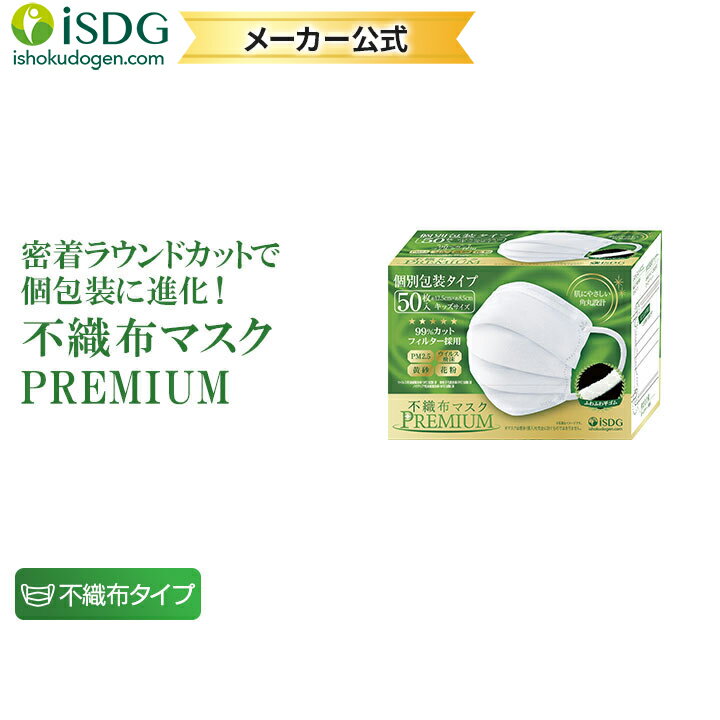 不織布マスク PREMIUM キッズ 50枚入 立体型不織布マスク 子供用 マスク 3層構造 マスク 不織布 使い捨てマスク 白 ホワイト 子供用 高密度フィルター ウイルス 防護 花粉