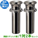 お墓用 花立 高級ステンレス製 筒径:58mm(特大) 1対2本セット 差し込みタイプ ツバ付き型