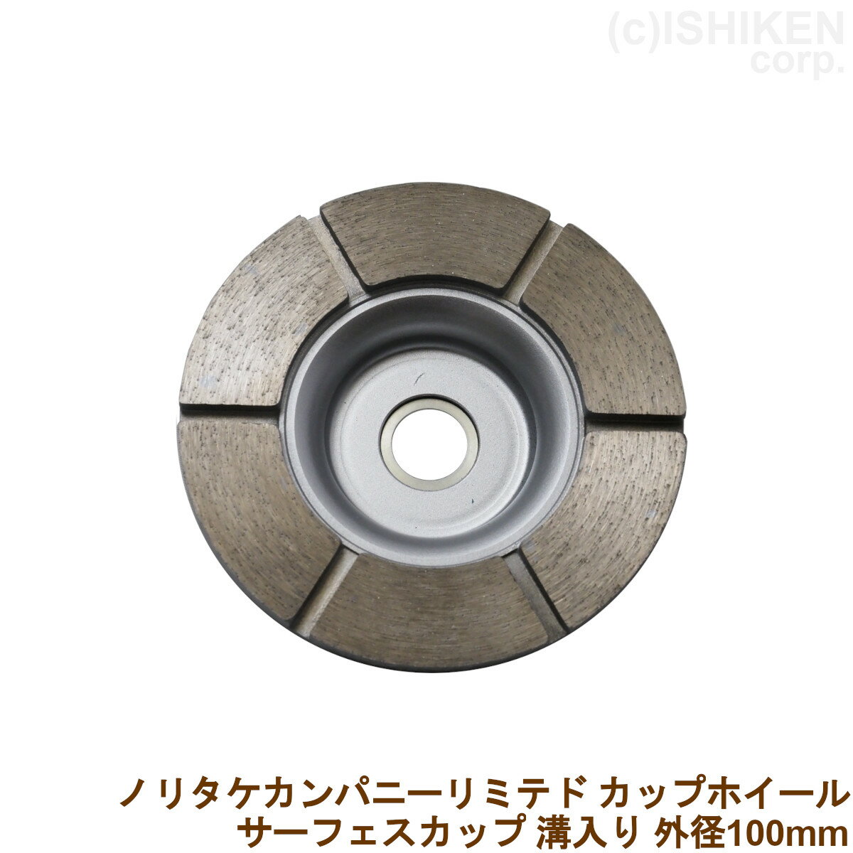 楽天市場】ノリタケ noritake 石材用 乾式研削工具の通販