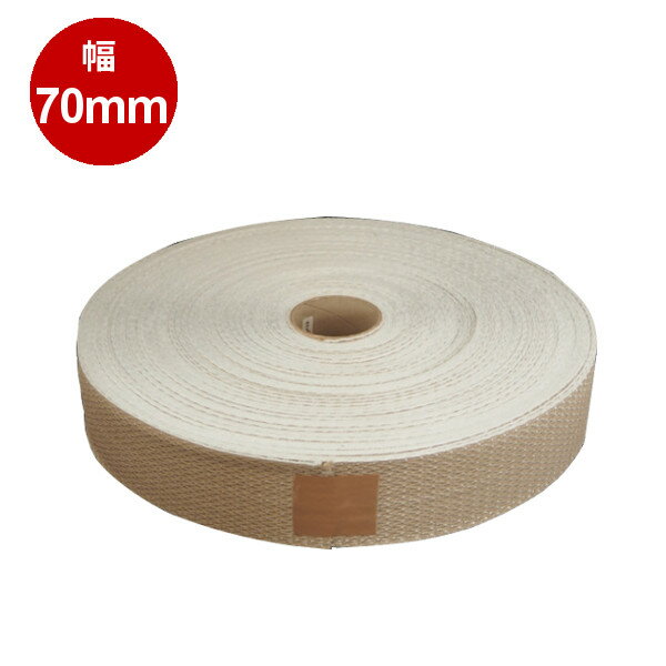 PPベルト ダンゼックスライト 幅70mm×長さ100m ベージュ 梱包/結束/荷造り用バンド