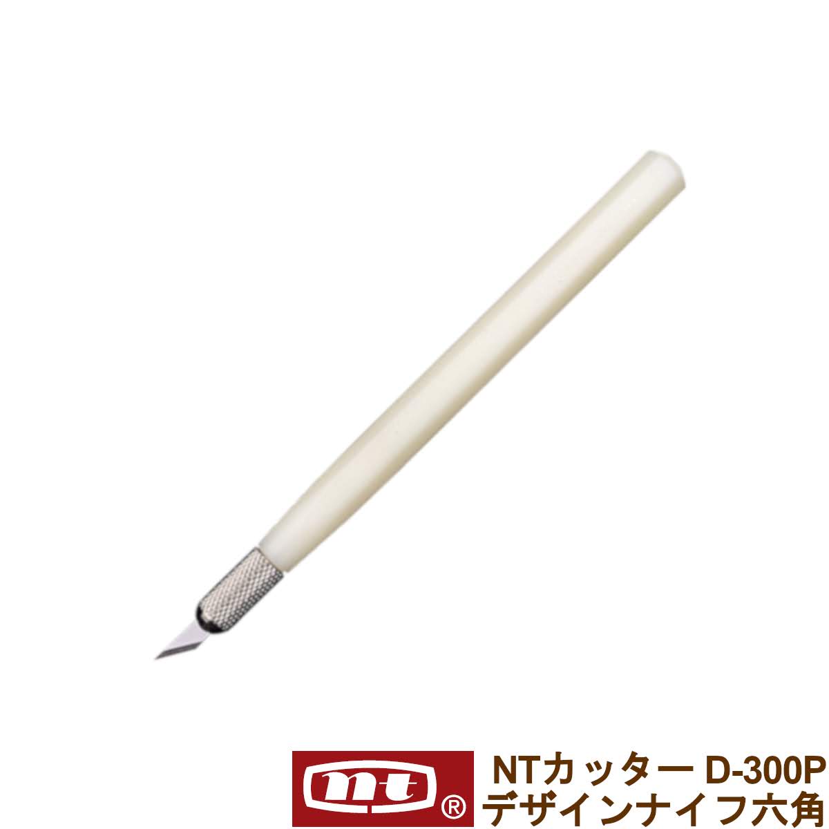 NTカッター デザインナイフ 六角 D-300P 替刃付 樹脂ホルダー エヌティーカッター アートワーク 切り絵 ゴムシート 1