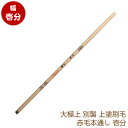 大極上 別製 上塗 漆刷毛 赤毛半通し カシュー筆 太さ:壱分(1分/約3mm)