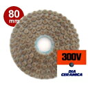三和研磨工業 ダイヤセラミカ 80mm 粒度:#300V(ビトダイヤ) ハンドポリッシャー用 石材用 研磨砥石 ダイヤペーパー