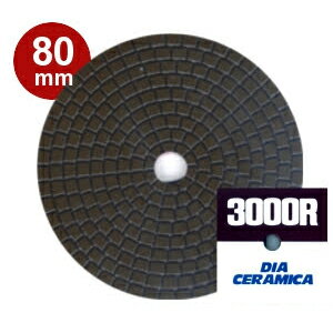 三和研磨工業 ダイヤセラミカ 80mm 粒度：＃3000R（レジンダイヤ） ハンドポリッシャー用 石材用 研磨砥石 ダイヤペーパー