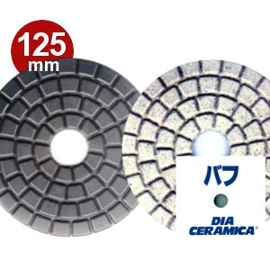 三和研磨工業 ダイヤセラミカ 125mm 粒度: バフ（黒/白） ハンドポリッシャー用 石材用 研磨砥石 ダイヤペーパー