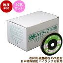 日本特殊研砥 ハイラップ 100mm 粒度:#60 20枚セット 石材用 乾式 研削砥石 オフセット型弾性砥石 PVA砥石 御影石 大理石 セラミック ガラス ...