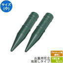 お墓 花立 プラスチック製 野花立タイプ グリーン 1対2本セット お墓用 花刺し 地刺し花立 地面設置