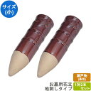お墓 花立 野花立タイプ 陶磁器製 1対2本セット お墓用 花刺し