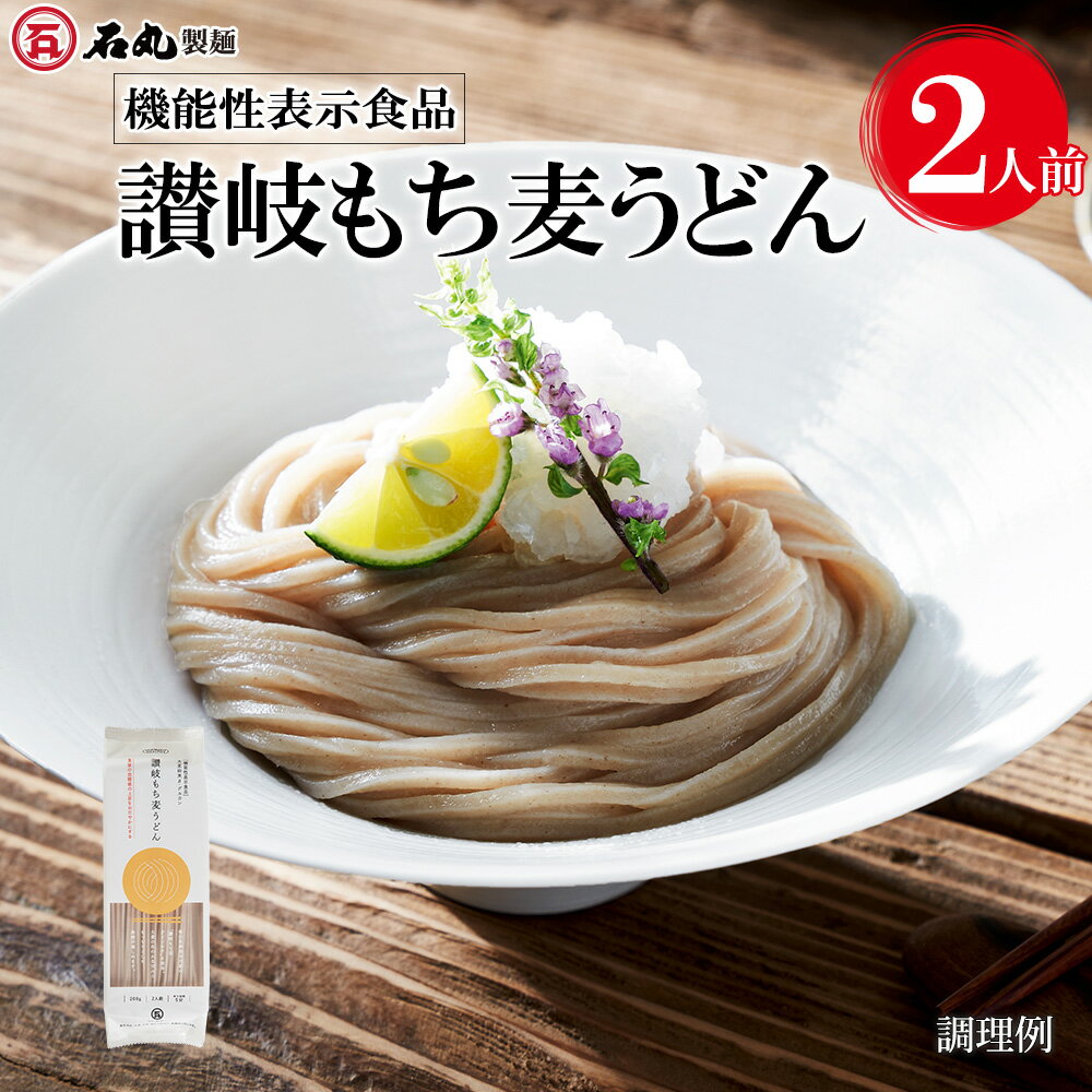 讃岐もち麦うどん 200g 1袋 2人前 うどん 讃岐うどん さぬきうどん 香川 善通寺 おとりよせ お取り寄せ お試し 讃岐もち麦ダイシモチ もち麦 もち麦うどん 国産 機能性表示食品 食物繊維 細うどん 乾麺 細麺 大麦のサムネイル
