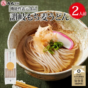 讃岐もち麦うどん 200g 1袋 2人前 うどん 讃岐うどん さぬきうどん 香川 善通寺 おとりよせ お取り寄せ お試し 讃岐もち麦ダイシモチ もち麦 もち麦うどん 国産 機能性表示食品 食物繊維 細うどん 乾麺 細麺 大麦