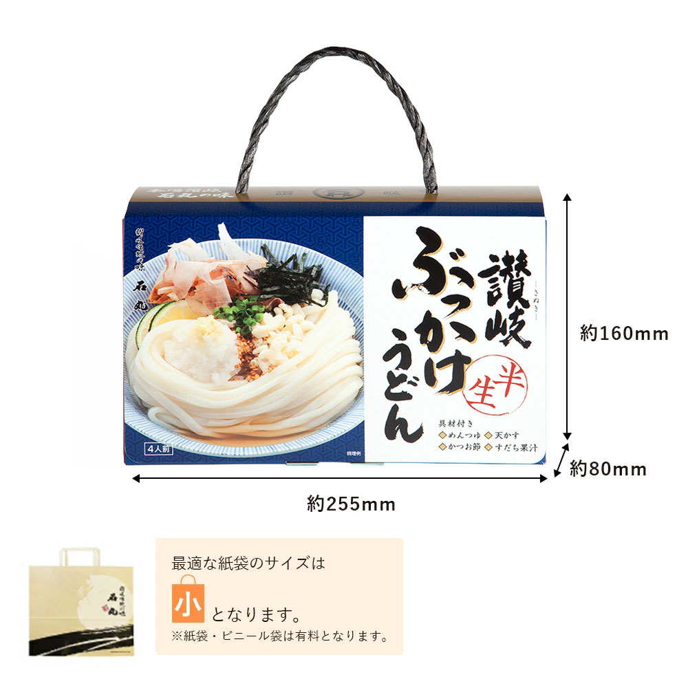 讃岐ぶっかけうどんセット