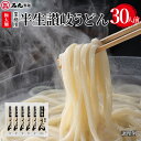 業務用半生讃岐うどん 500g 6袋 30人