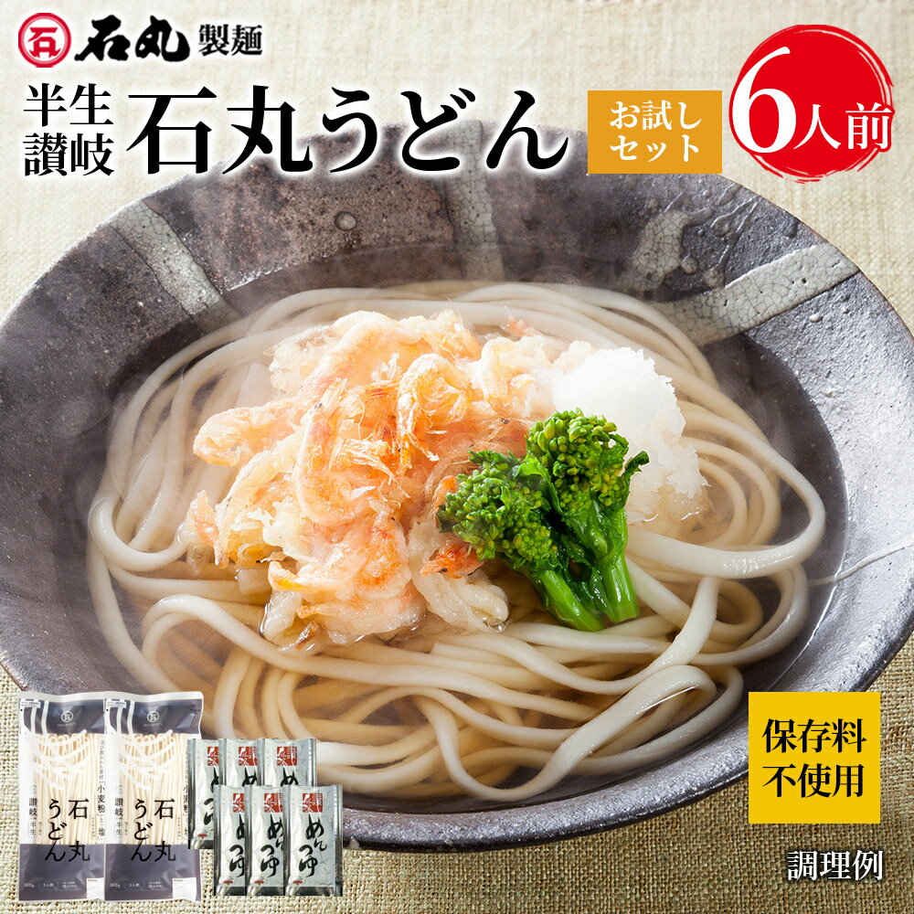 石丸製麺特製★ 1000円ポッキリ 送料