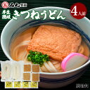 きつねうどんセット (4人前) 2袋 送料無料 うどんだし付 味付けあげ付 半生うどん 讃岐うどん さぬきうどん お取り寄せ 石丸製麺 四国 香川 常温 ポイント消化 プチギフト DMT-2 石丸製麺楽天市場店