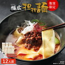 幅広担担麺セット 12人前 胡麻味だれ 乾めん 坦坦麺 坦々麺 担々麺 ラーメン らーめん ラーメンセット お手軽 簡単 大容量 贈り物 ギフト お取り寄せ ご...