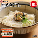 讃岐うどん 500g 20袋 100人前 大容量 麺のみ 乾麺 讃岐うどん さぬきうどん うどん 角切り ロングセラー 保存食 コシ 業務用 お取り寄せ ギフト...