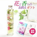 送料無料 お供え ハーバリウム ＆ 線香ギフトセット カーネーション × 白梅と蓮花の香り 仏花 線香 進物線香 仏壇用 風韻セット 風韻 セット 高級線香 沈香 新仏花 初盆見舞い 喪中見舞い 法事 法要 お供え花 仏事ギフト カーネーション仏花 新仏花 ボトル仏花 お線香