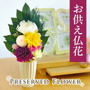 【クーポン配布 7/19~26】プリザーブドフラワー 仏花 彩花 イエロー(カーネーション / 菊) 【仏花タイプ】 お供え 進物 かわいい 綺麗 人気 仏壇用 法要 一周忌 49日 三回忌 献花 贈る 送る お悔み 喪中見舞い 枯れない | お供え物 法事 仏事 ブリザード 御仏前 供養花 ギ