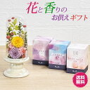 【クーポン配布 7/19~26】【花と香りのお供えギフト】 プリザ 陽だまり & 花風 お供えセット 白梅 ラベンダー 蓮華 プリザーブドフワラー おしゃれ 仏花 日本香堂 お線香 お供えギフト 線香ギフト 喪中見舞い 人気 進物用 葬儀 供花 御供 仏事 法事 一周忌 三回忌 初盆見舞