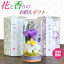 花と香のお供えギフト プリザミニ & 和遊 カラーセット パープル 【送料無料】 プリザーブドフワラー 仏花 和の香りの線香 ブルー 紫 カメヤマ お線香 お供...