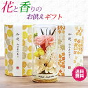 【クーポン配布 7/19~26】【花と香りのお供えギフト】 モダンピンク & 和遊 お供えセット 向日葵 金木犀 キンモクセイ プリザーブドフワラー 仏花 カメヤマ お線香 詰め合わせ お供えギフト 人気 ガラスドーム 進物用 仏壇 御供 仏事 法事 一周忌 三回忌 喪中見舞い 初盆見