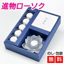 【クーポン配布 5/9〜16】進物ローソク 浄蓮花 【進物用ローソク】 喪中見舞い お供えろうそく 仏前ローソク 蝋燭 ロウソク | ろうそく ローソク お供え...