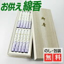 線香 贈答用 進物線香 銘香芝山 短寸10入 【進物用線香】 喪中見舞い お供え線香 仏前線香 仏壇用線香 線香 お線香 お香 | 贈答用線香 お供え 初盆 新...