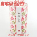 【クーポン配布 7/4〜11】線香 和遊 桜の香り 【お線香】 仏前 仏壇用 霊前 祭壇用 仏壇用線香 自宅用線香 一般線香 バラ線香 お盆 初盆 新盆 法事 ...