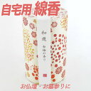 【クーポン配布 7/4〜11】線香 和遊 白梅の香り 【お線香】 仏前 仏壇用 霊前 祭壇用 仏壇用線香 自宅用線香 一般線香 バラ線香 お盆 初盆 新盆 法事...