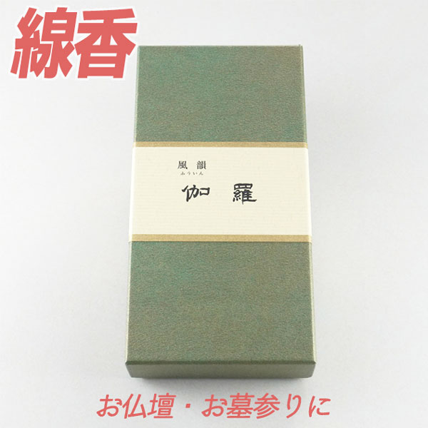楽天市場】みのり苑 伽羅 風韻の通販 楽天市場】みのり苑 伽羅 風韻の通販