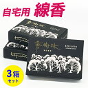 線香 香樹林 大バラ 3箱 セット 【お線香】 白檀 仏前 仏壇用 仏壇用線香 お仏壇 自宅用 普段使い お供え 霊前 祭壇用 玉初堂 香樹林 お線香 お香 いい香り お買い得 法事 法要 お盆 初盆 月命日 お祀り お彼岸 お墓参り 彼岸 墓参 お墓 墓地 墓参り まとめ買い お買得