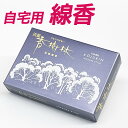 【クーポン配布 5/9〜16】線香 淡麗 香樹林 大バラ 【お線香】 仏前 仏壇用 仏壇用線香 お仏壇 お墓 墓地 墓参り 自宅用 普段使い お買い得 お供え ...