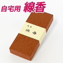 【クーポン配布 7/4〜11】線香 風韻 沈香 45g 【お線香】 仏前 仏壇用 ふういん じんこう 室内香 部屋香 仏前 仏壇用 仏壇用線香 お仏壇 お墓 墓...