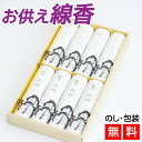 線香 贈答用 香樹林 短8入 桐箱 【進物用線香】 進物線香 喪中見舞い お供え線香 仏前線香 線香ギフト 仏壇 贈答用 香典辞退 喪中はがき 法事 法要 お盆...