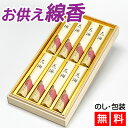 【クーポン配布 7/4〜11】線香 贈答用 進物線香 花琳 短寸8束入桐箱 【進物用線香】白檀 線香 お供え 喪中見舞い お供え線香 仏前線香 線香 お線香 お...