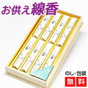 【クーポン配布 7/4〜11】線香 贈答用 進物線香 パール宝 8束 【進物用線香】 喪中見舞い お供え線香 送料無料 喪中 仏前線香 線香ギフト 仏壇 贈答用...