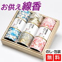 線香 ギフト 花みやび 3種 桐箱 【進物用】 贈答用 お供え 喪中 ギフト線香 人気 線香セット 仏壇 法事 法要 仏前 線香 お線香 御供 御供え お供え線...