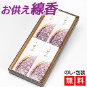 【クーポン配布 7/4〜11】線香 贈答用 銘香 芝山 4箱入 【進物用線香】 喪中のお供え お供え線香 仏壇用線香 優しい香り 進物線香 進物用 線香 お線香...