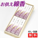 【クーポン配布 7/4〜11】贈答用 銘香 芝山 6箱入 【進物用線香】 喪中 見舞い お供え線香 仏前線香 仏壇用線香 線香 お線香 お香 | 香典 喪中 ご...